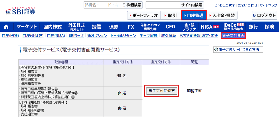 SBI証券