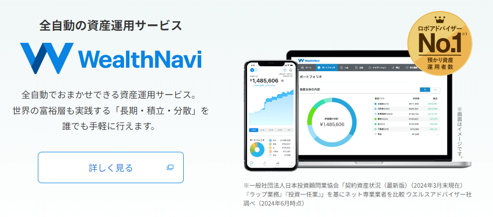 全自動の資産運用